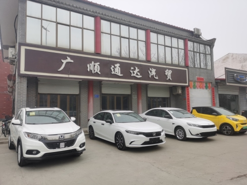 广顺通达汽贸