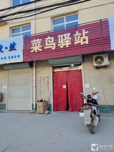 菜鸟驿站(石家庄赵县韩村镇各子村店)