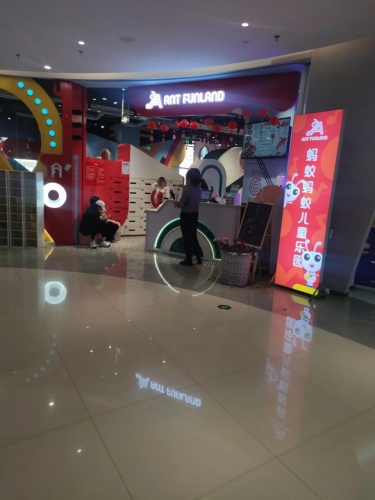 蚂蚁蚂蚁儿童乐园(木兮里购物公园店)