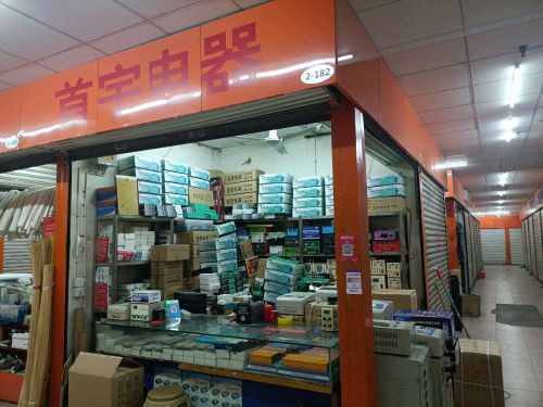 新华电子城(恒大中心店)