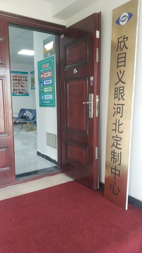 河北盈目义眼定制中心