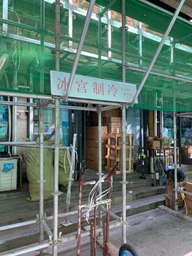 冰宫制冷设备销售有限公司