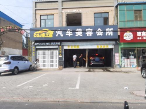 车工匠汽车美容会所