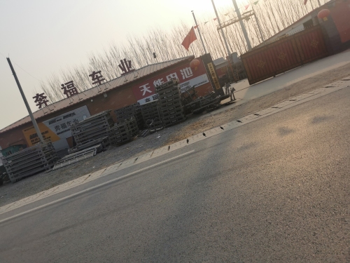 辛集市奔福车业有限公司