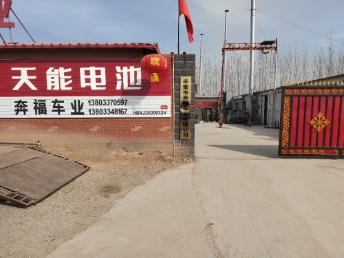 辛集市奔福车业有限公司