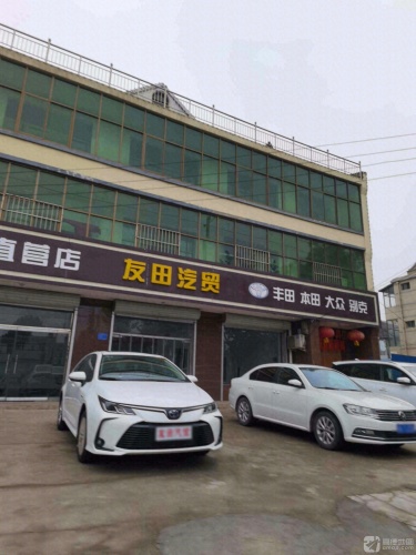 友田汽贸