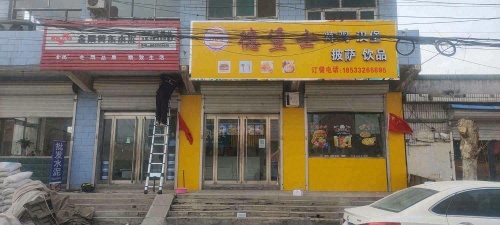 德堡士汉堡店(兴安店)