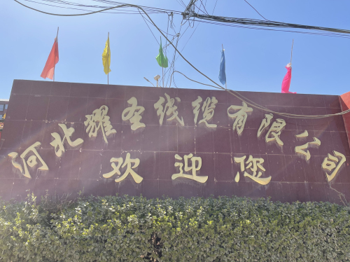 耀圣线缆有限公司