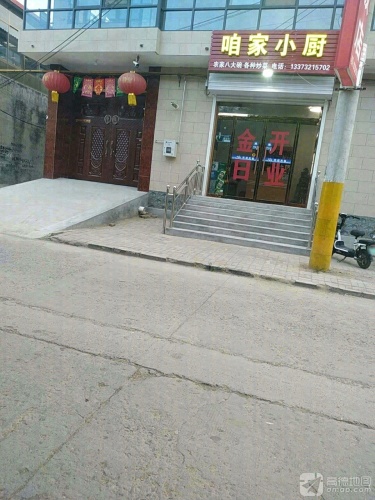 咱家小厨