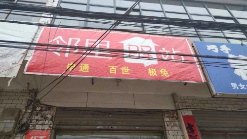 南宫邻里驿站