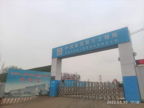 河北省人民医院龙泉院区项目部