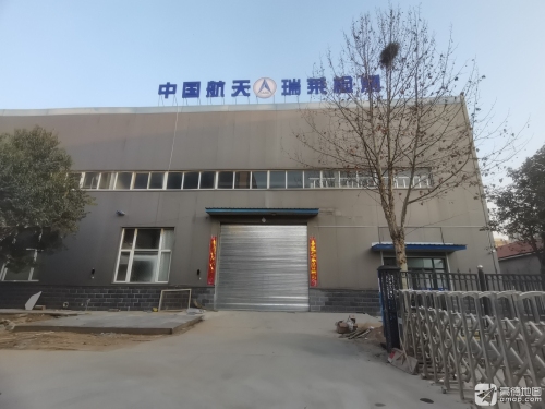 天津航天瑞莱科技有限公司石家庄分部