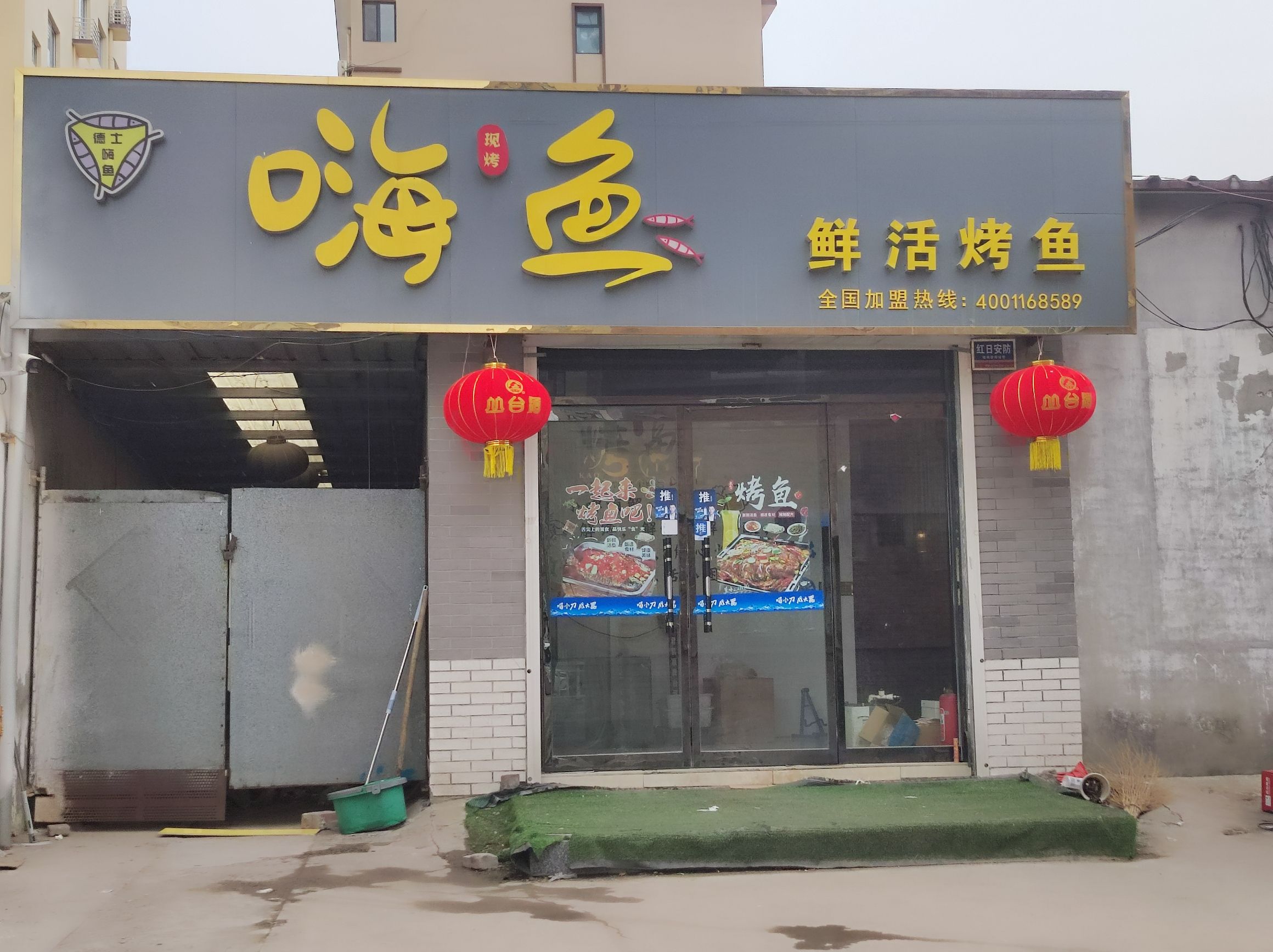 嗨鱼鲜活烤鱼