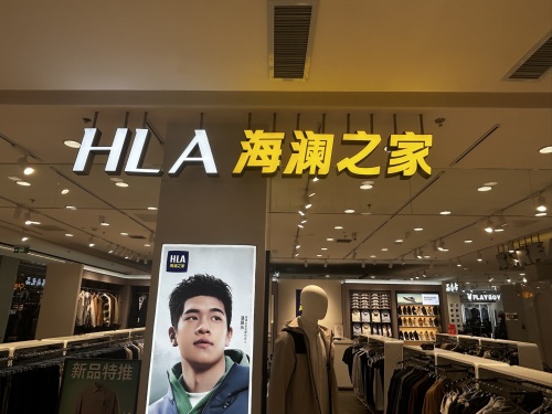 海澜之家(平山信誉楼百货店)