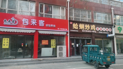 包来客切馅鲜包