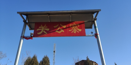关公寨柿子生态园