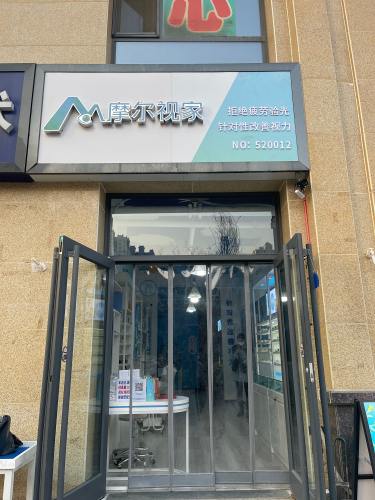 摩尔视家视力养护体验店(森霖城店)