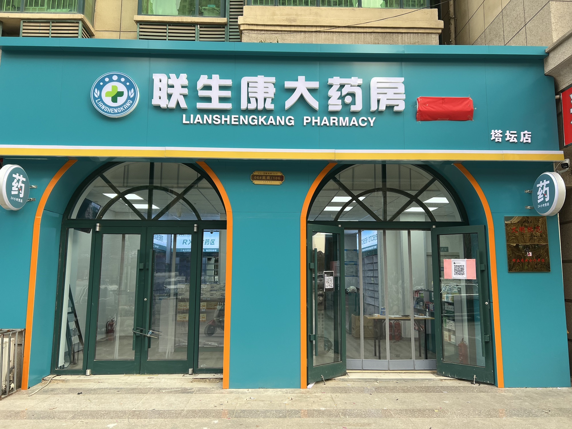 联生康大药房(塔坛店)