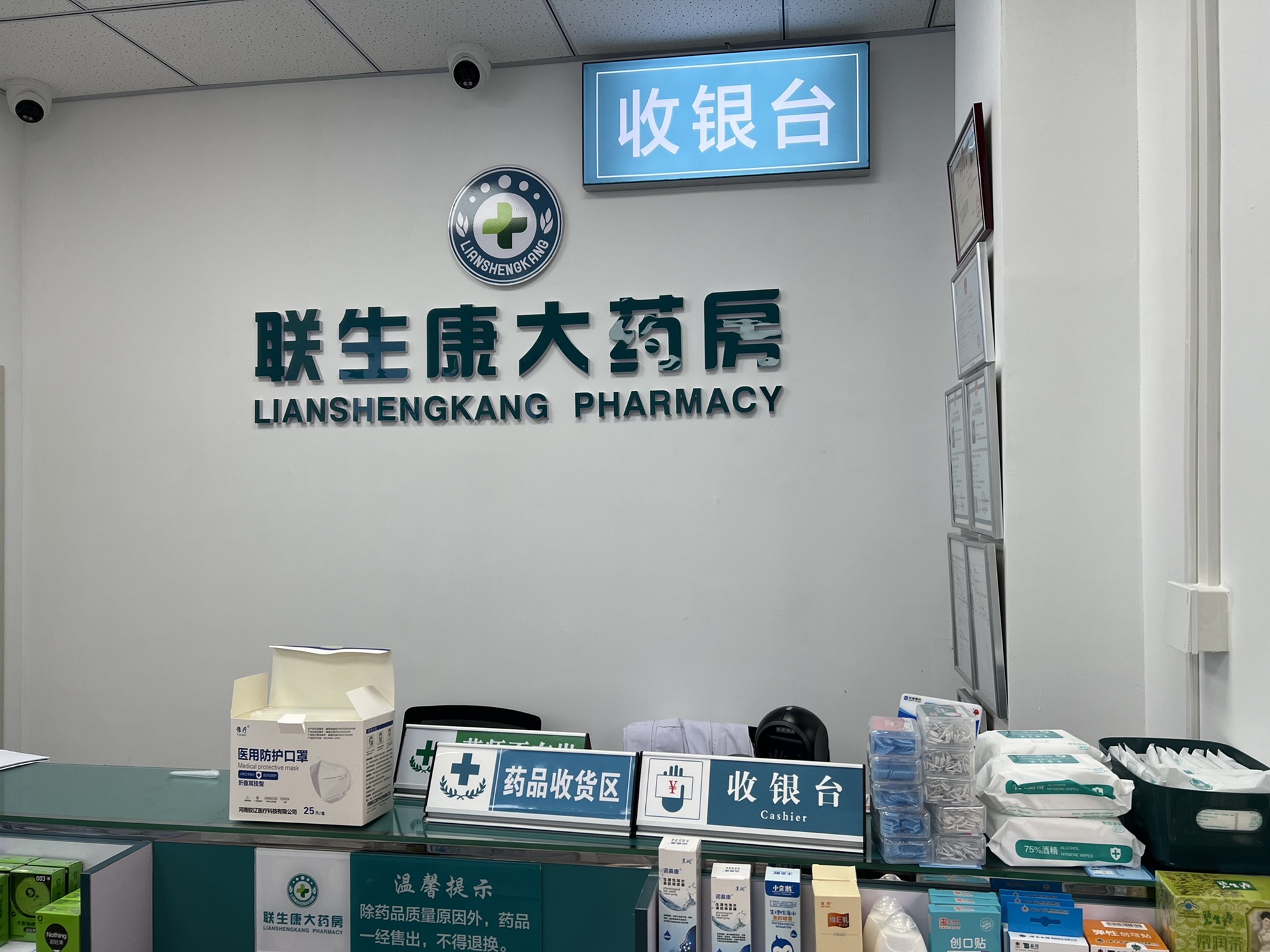 联生康大药房(塔坛店)