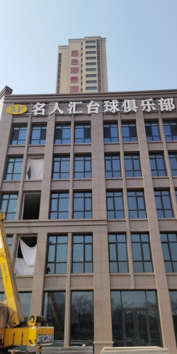 名人汇台球俱乐部