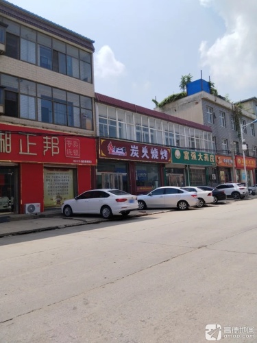 富强大药房(一分店)