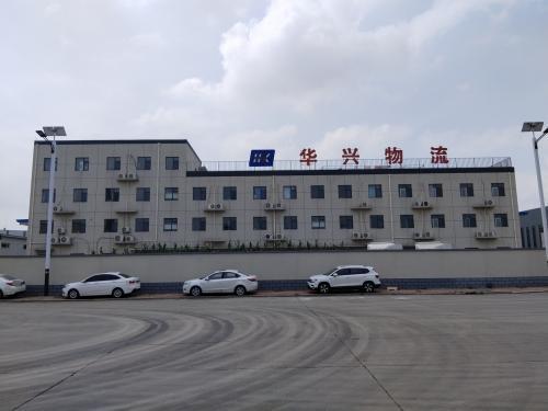华兴物流总部(赵县店)