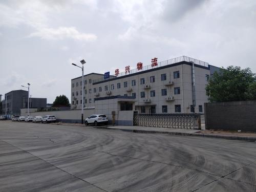 华兴物流总部(赵县店)