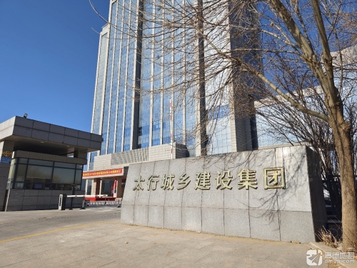 太行城乡建设集团有限公司
