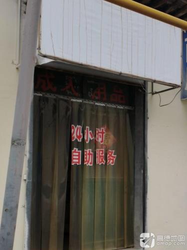 成人用品24小时自助服务