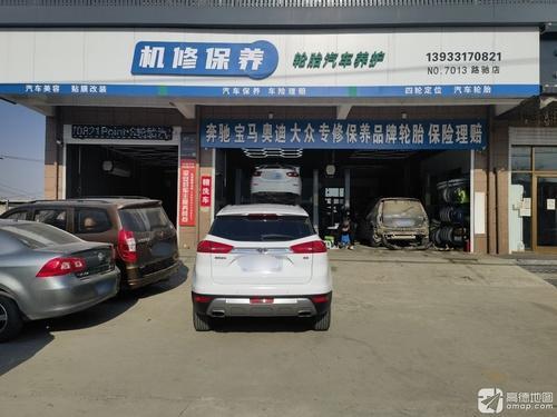 路驰汽车维修服务有限公司