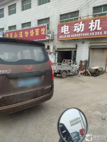 范庄小波饸饹面馆