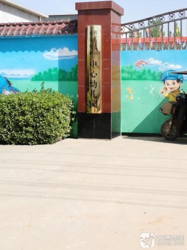 石家庄市鹿泉区大河镇中心幼儿园
