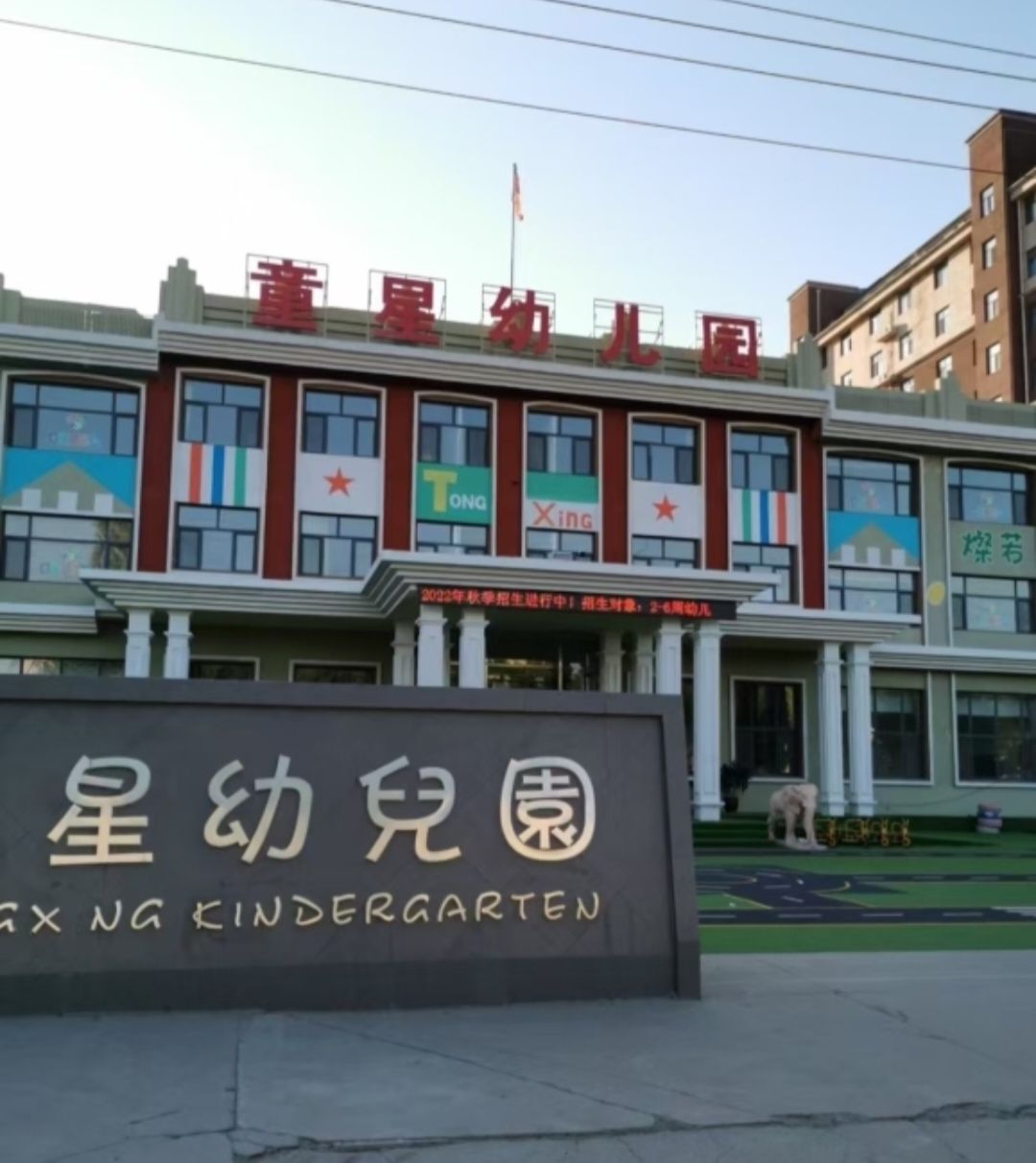 童星幼儿园(壹号公馆店)