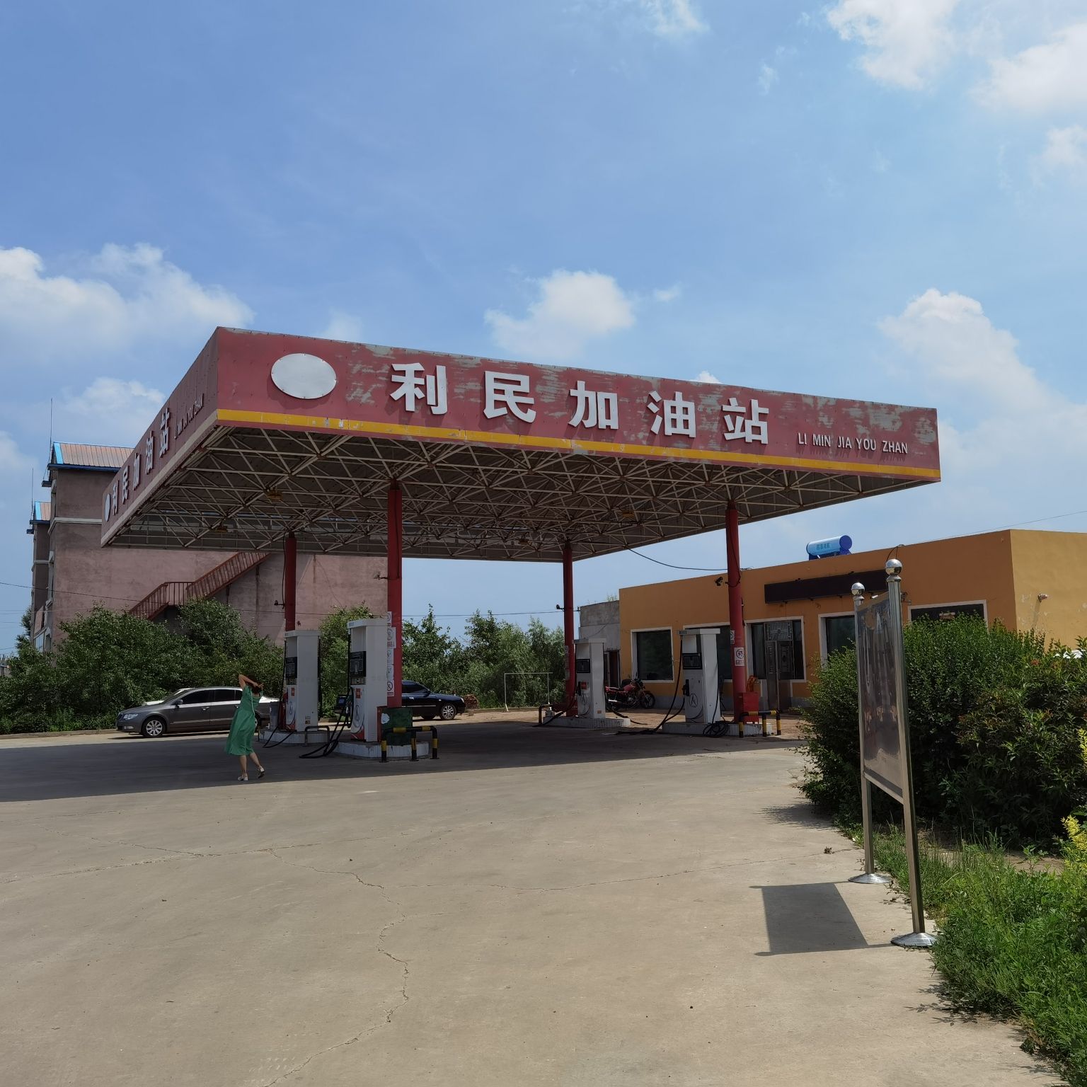 开发区加油站