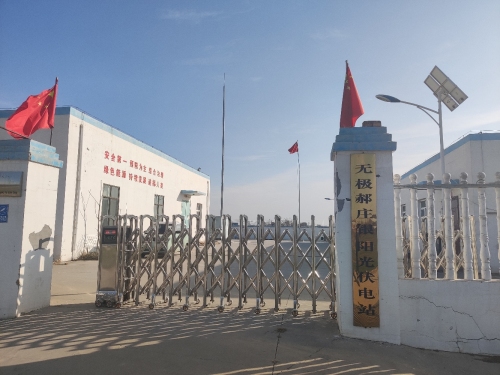 无极郝庄银阳光伏电站