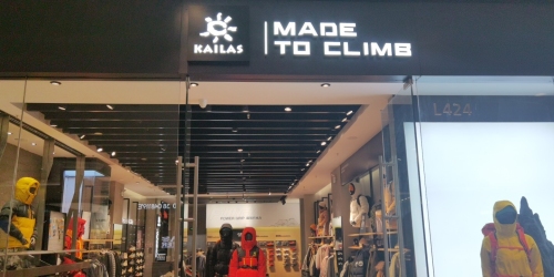 凯乐石KAILAS(万象城店)