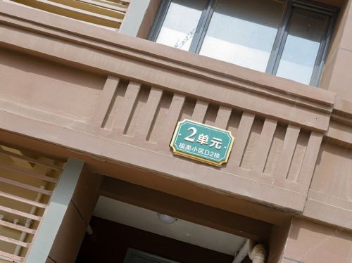 这家儿民宿(宏远路1号分店)