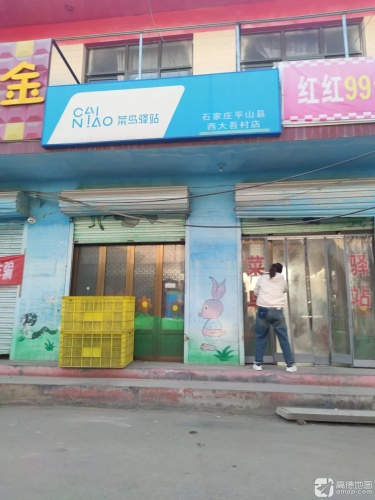 菜鸟驿站(商品街店)