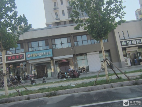 高新李慧纹中医(综合)诊所
