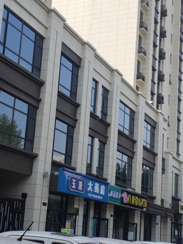 玉康大药房