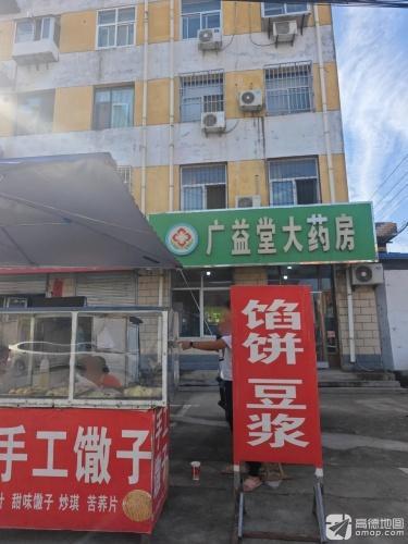 广益堂大药房(富民南街店)