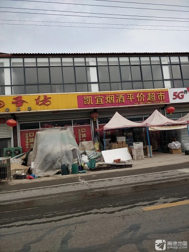 凯宜超市