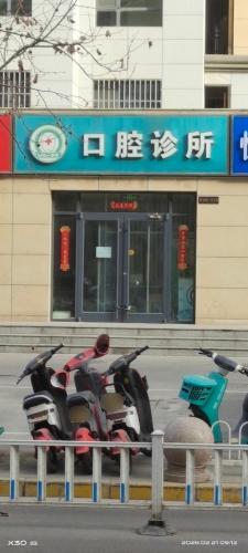 尹大夫口腔诊所