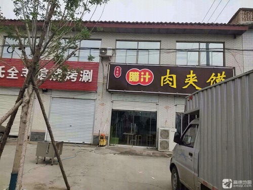 香族坊腊汁肉夹馍(杨马村店)
