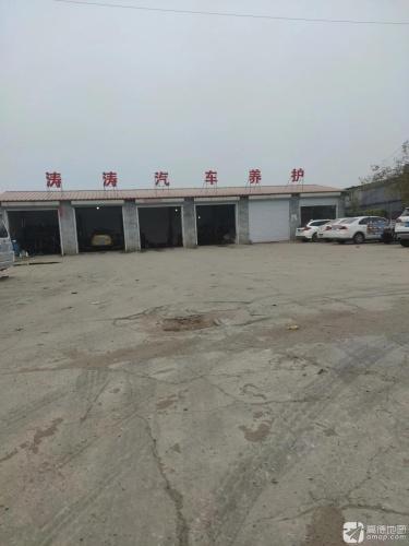 涛涛汽车养护
