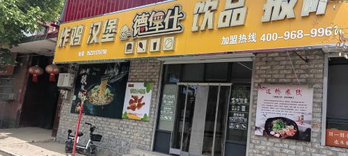 德堡仕(贯庄店)