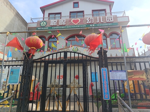 聪聪幼儿园