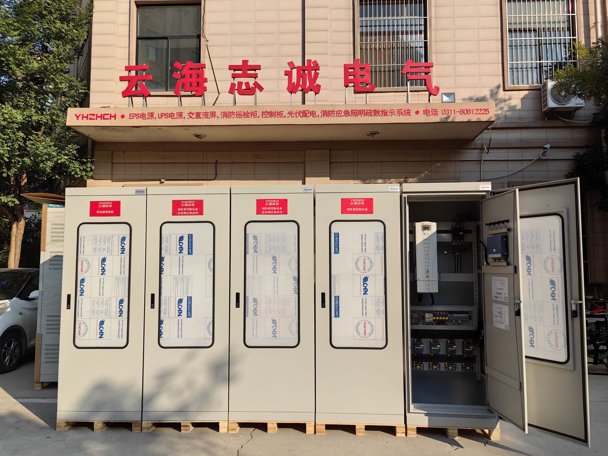 河北云海志诚电气科技有限公司