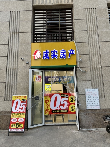 成实房产(东南智汇城旗舰店)