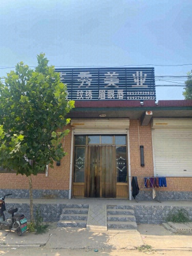 艺秀美业